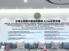 -牙博士口腔品牌连锁(杨浦店)