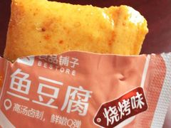 鱼豆腐-良品铺子(五角场万达店)