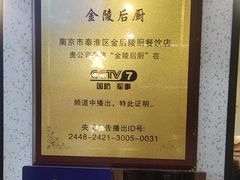 -金陵后厨·南京菜(新街口秣陵路店)
