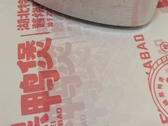 -回味黑鸭煲·始于2006(万松园店)