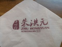 -朱洪元苏式面馆(绿宝广场店)