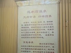 -花水湾第一村温泉大酒店