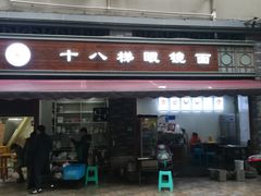 门面-蒋六十八梯眼镜面(渝中店)