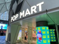 -泡泡玛特POPMART (北京超极合生汇店)