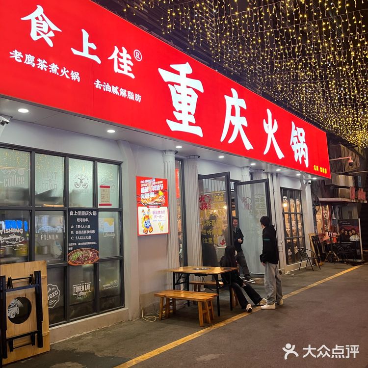 降温了,冰粉和重庆火锅更配哦🔥