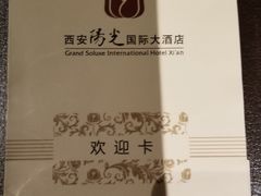 -西安阳光国际大酒店(西安火车站五路口地铁站店)
