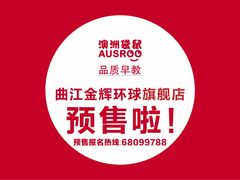 -澳洲袋鼠早教(金辉环球广场店)