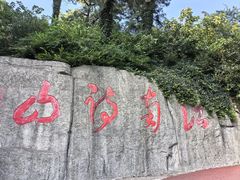 -敬亭山风景名胜区