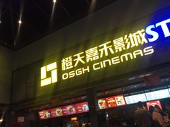-橙天嘉禾影城(苏州印象城店)