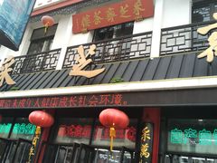 -采芝斋评弹茶馆(观前街店)