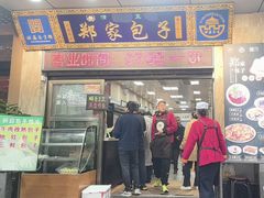 -郑家包子牛肉拉面(尚勤路店)