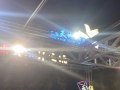 -渔家火锅·海鲜自助餐·演艺(亚龙湾天域酒店)