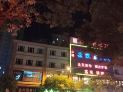-山顶沙河粉-粤菜馆(凯旋店)