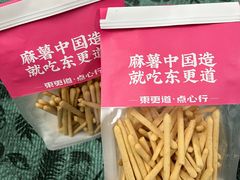 -東更道点心行(利客来店)