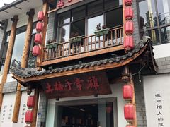 门面-土桥手掌鸡·26年灌县老味道(都江堰店)