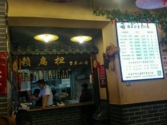 门面-赖扁担重庆小面(友谊路店)