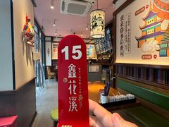 -鑫花溪牛肉米粉(景德路店)