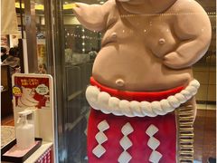 -矢场猪(名古屋站名铁店)