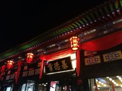 门面-肯德基(平遥古城店)