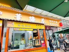 -双流老字号董蹄花(机场南四路店)