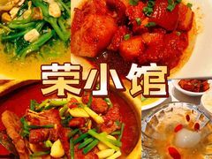 -荣小馆(临海世纪花城店)