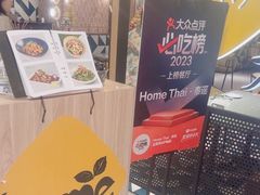 -Home Thai·泰谣(王府井apm店)