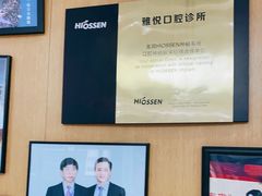 -雅悦齿科(顾村公园店)
