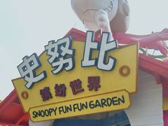 -史努比缤纷世界