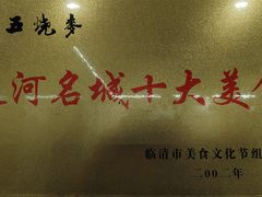 -马五烧麦(新华·南桥苑店)