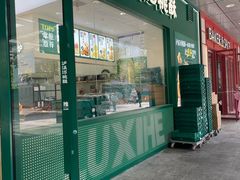 -泸溪河桃酥(西直门凯德店)