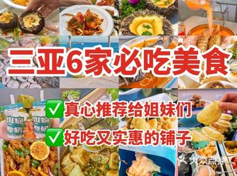 真心推荐给姐妹们这几家三亚美食好吃又实惠!