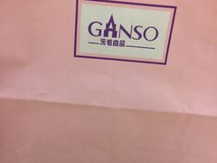 -GANSO元祖食品(金菊路店)