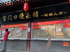 门面-庆祥斋糕点厂(留学路店)