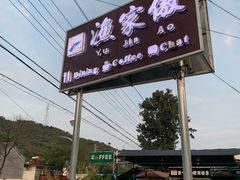 -京北渔家傲