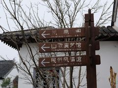 -张家港凤凰山景区河阳山歌馆