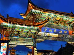 -云南民族村