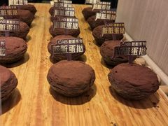 脏脏蛋挞-好利来(奥林匹克购物广场店)