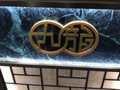 -九龙茶记·粤式餐厅融合菜(鹭江店)