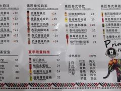 菜单-素匠泰茶(三里屯SOHO工体奶茶店)