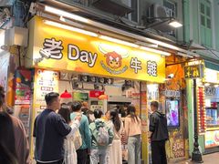 -老day牛杂(官也街总店)