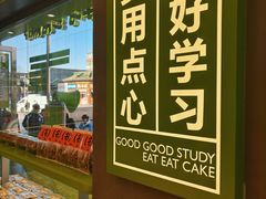 -糕材生•糕点•生日蛋糕(钟楼街店)