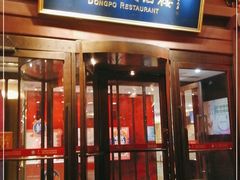 门面-眉州东坡(民族园店)