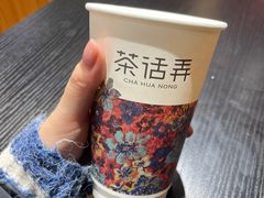 -茶话弄(中贸广场店)