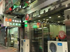 -义顺牛奶公司(庇利金街店)