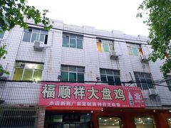 -福顺祥大盘鸡(临潼店)