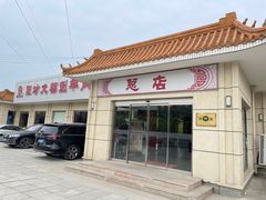 -阳坊大都涮羊肉(阳坊总店)