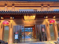 -那家山城(顺义店)