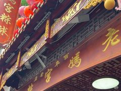 -老妈宫粽球