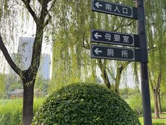 -西海子公园