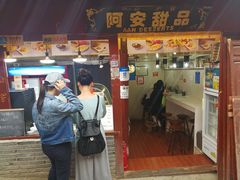 门面-阿安甜品(五一街店)
